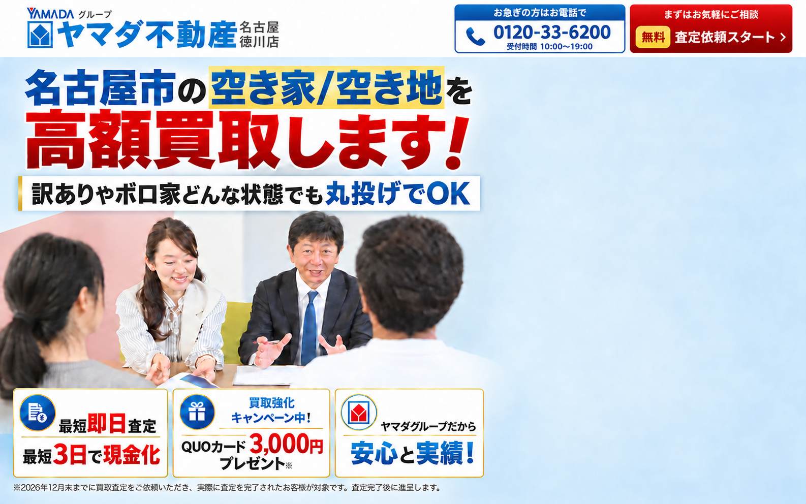 最短即日査定・最短3日で現金化。買取強化キャンペーン中、QUOカード3,000円プレゼント。ヤマダグループだから安心と実績。