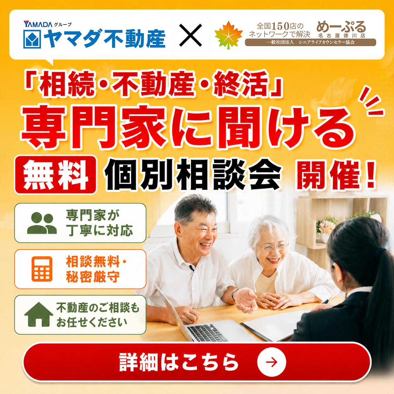 「相続・不動産・終活」専門家に聞ける