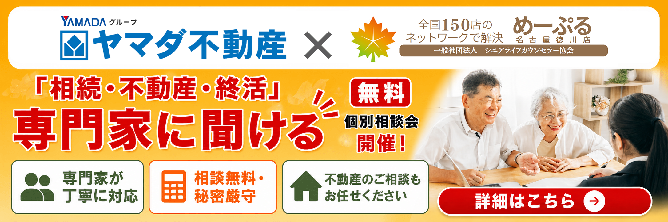 「相続・不動産・終活」専門家に聞ける